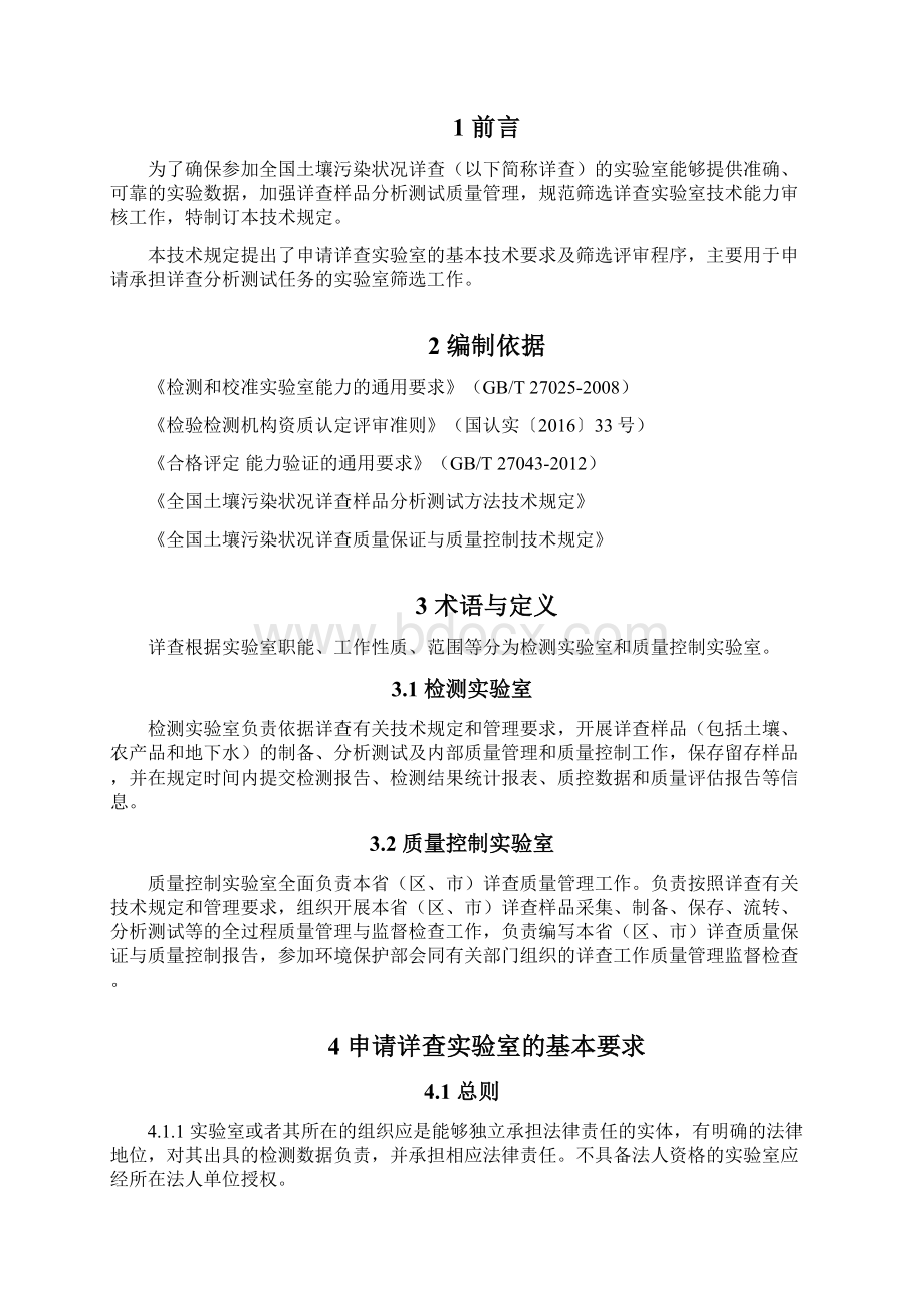 土壤监测实验室资料Word格式文档下载.docx_第2页