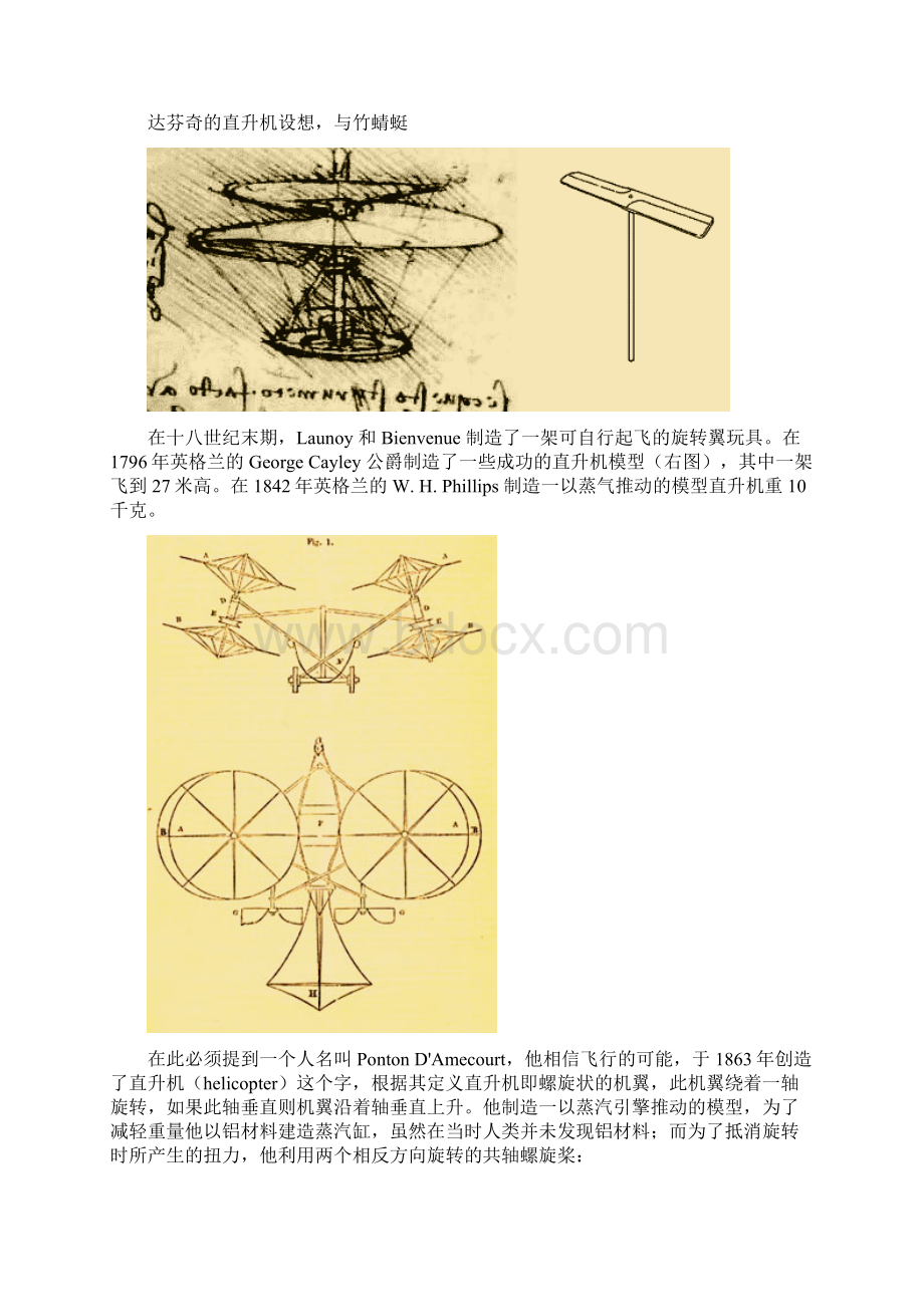 直升机发展史.docx_第2页