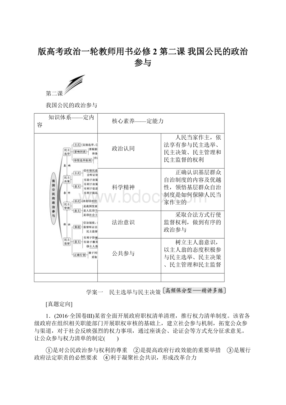 版高考政治一轮教师用书必修2 第二课 我国公民的政治参与.docx_第1页