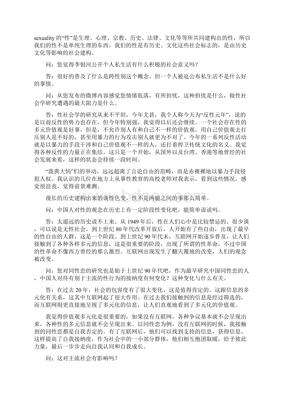 方刚 性是社会的晴雨表Word文档下载推荐.docx_第2页