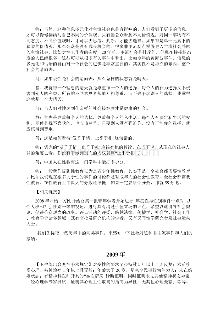 方刚 性是社会的晴雨表Word文档下载推荐.docx_第3页