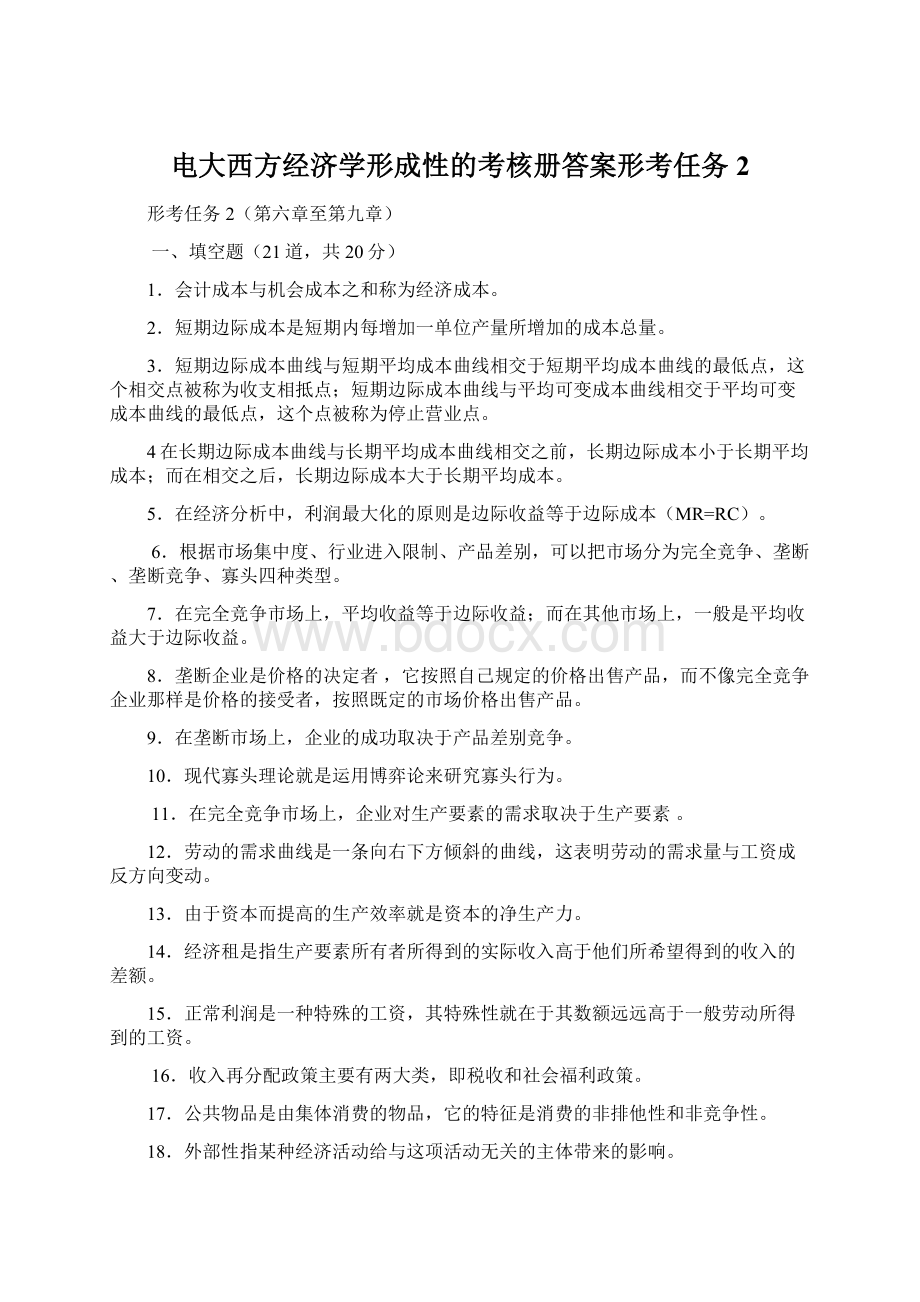 电大西方经济学形成性的考核册答案形考任务2.docx_第1页