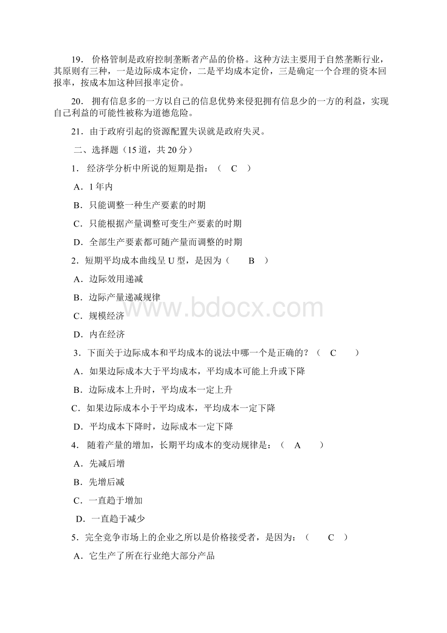 电大西方经济学形成性的考核册答案形考任务2.docx_第2页