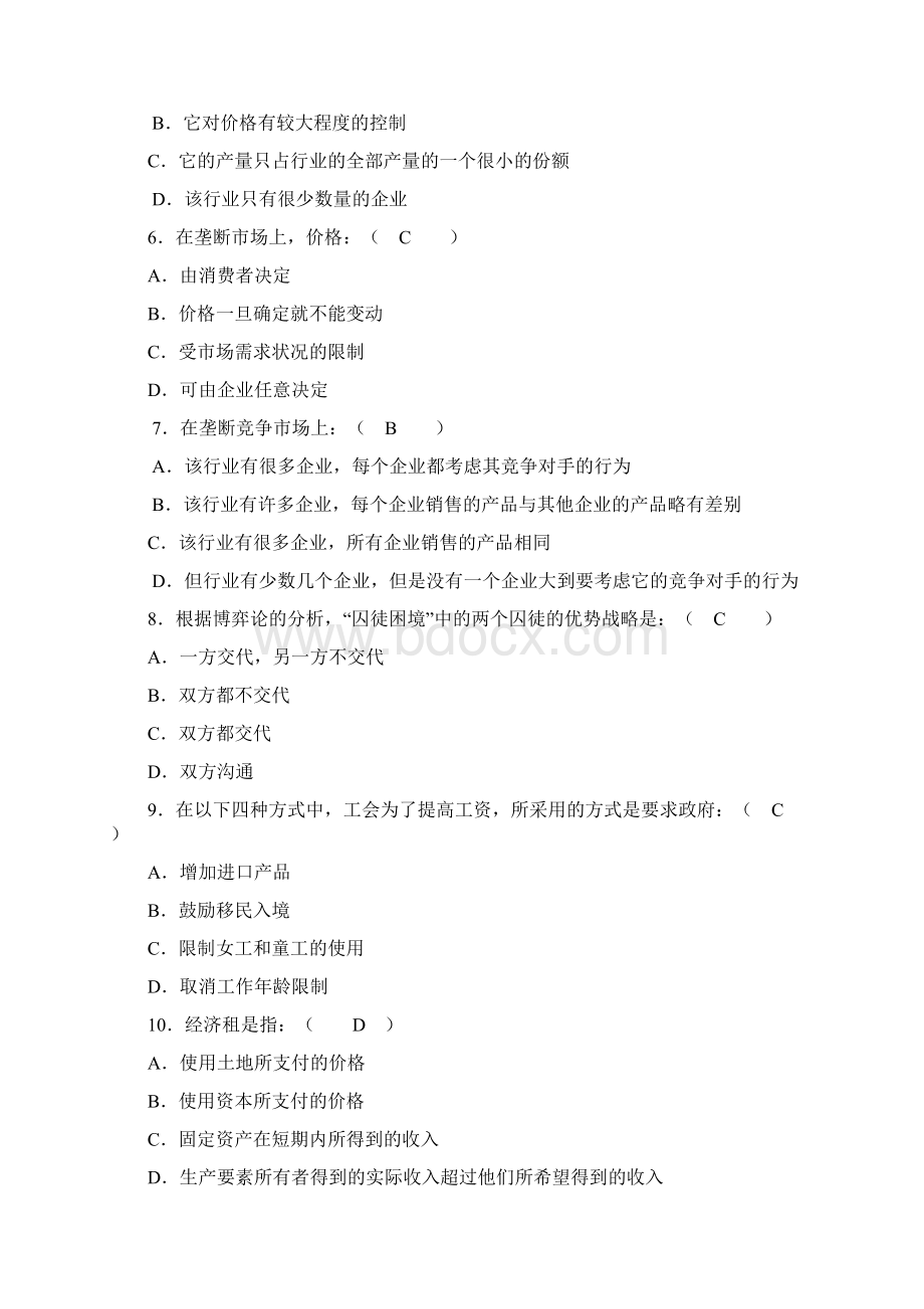 电大西方经济学形成性的考核册答案形考任务2.docx_第3页