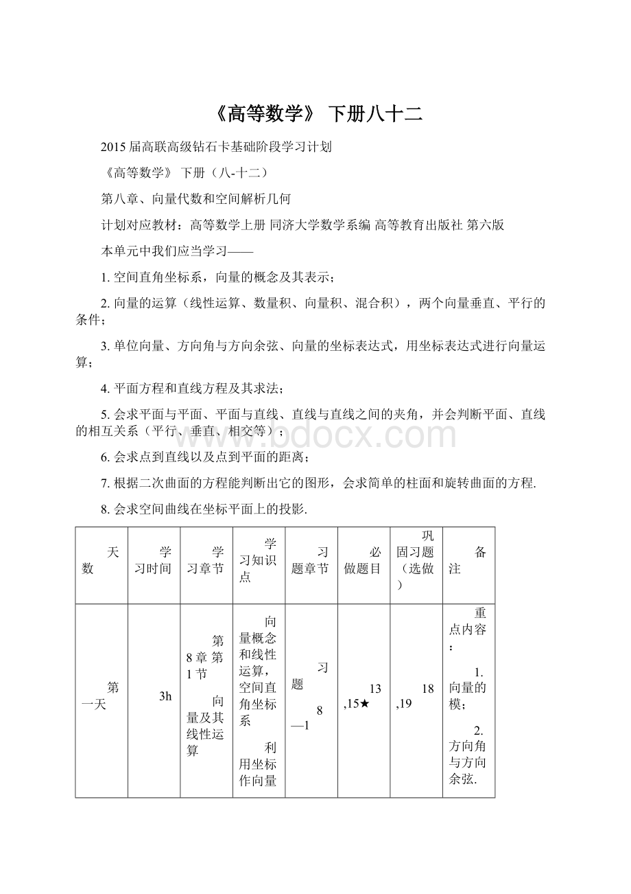 《高等数学》 下册八十二.docx