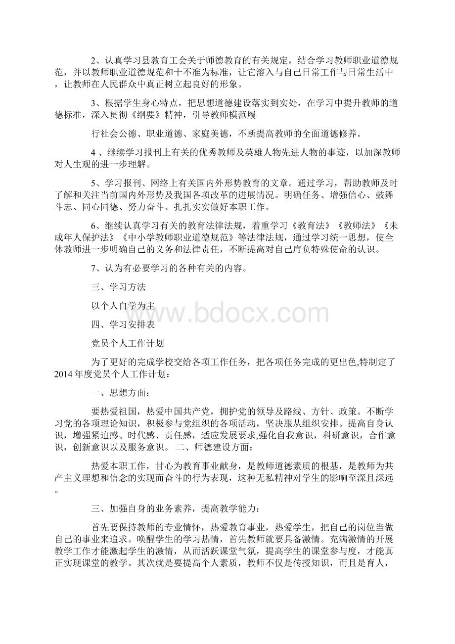 教师党员个人工作计划精选多篇.docx_第3页