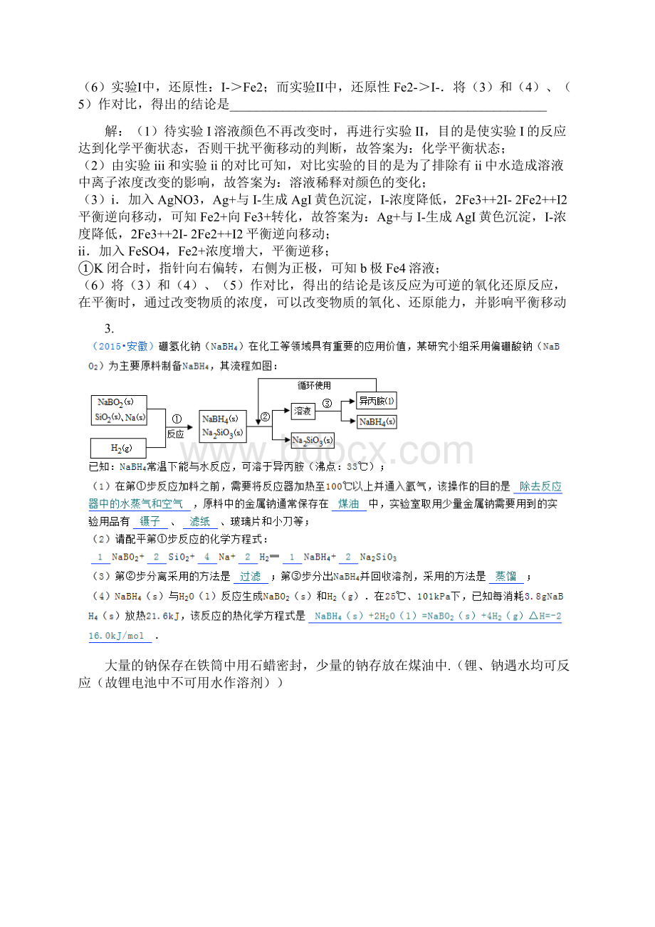 化学 晚 高考档案专题14 11.docx_第2页