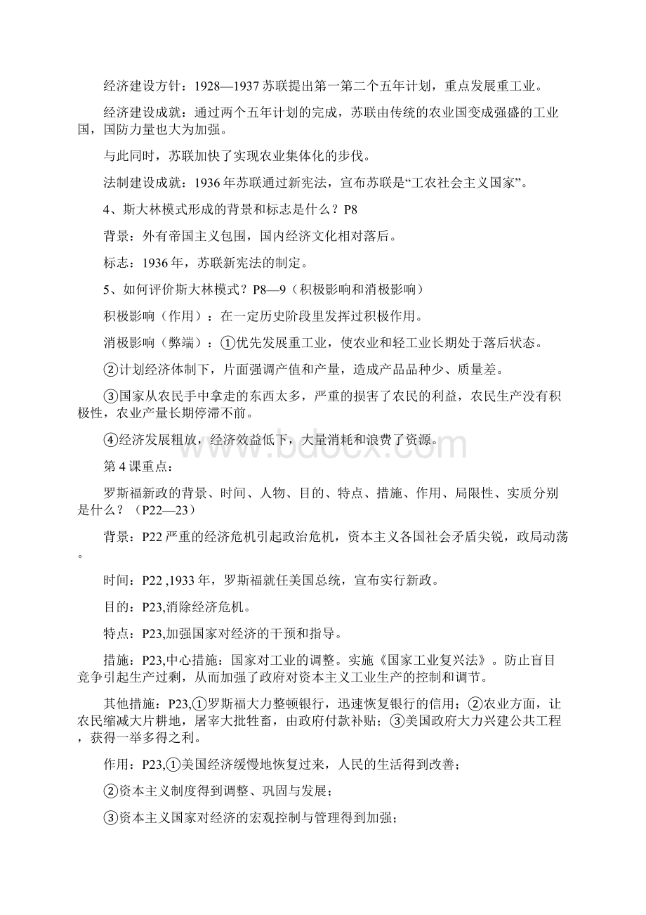 九下复习题Word格式文档下载.docx_第3页