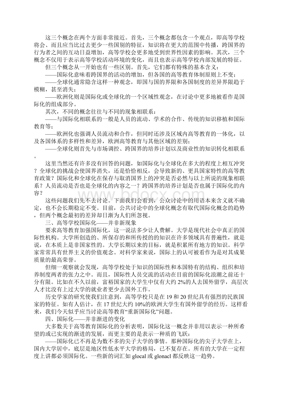 欧洲化 国际化 全球化.docx_第2页