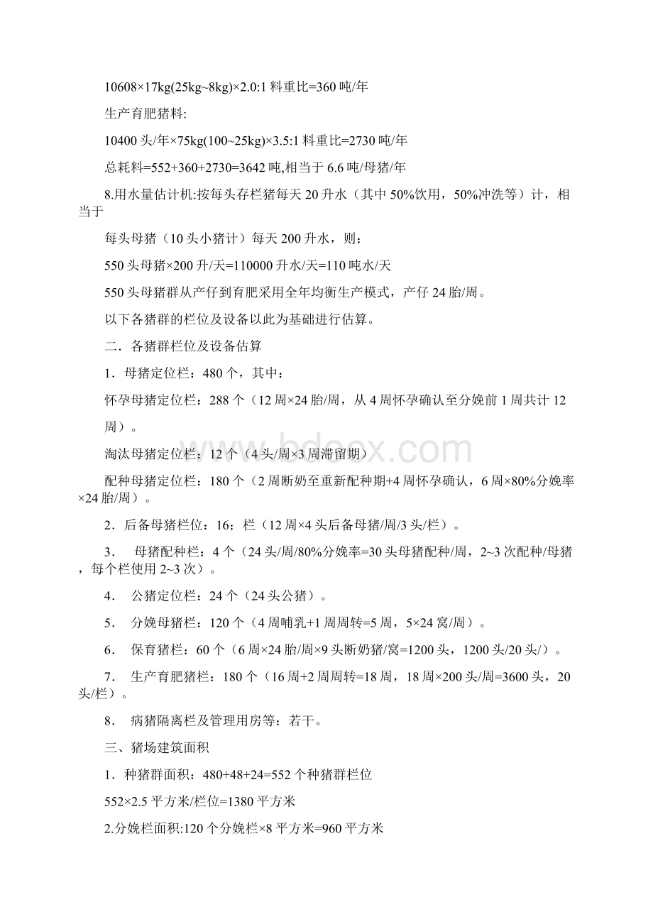 设计计划书3篇与设计部年度工作计划报告汇编doc文档格式.docx_第2页