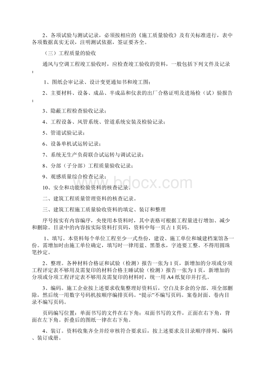 江苏省通风与空调分部工程质量验收资料.docx_第2页