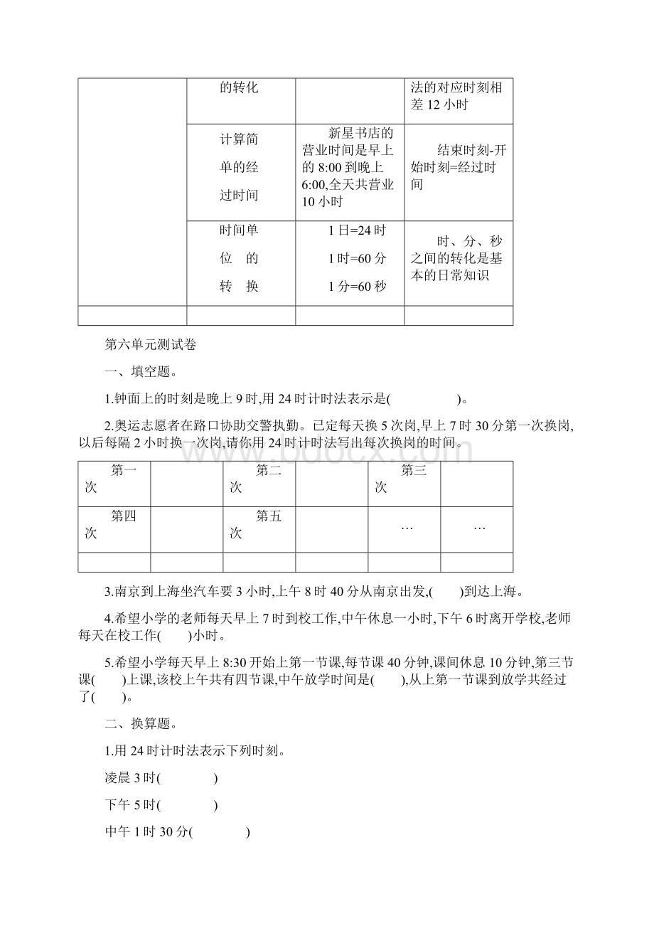 精品人教版三年级下册数学第六单元知识清单+单元测试题2套附答案.docx_第2页