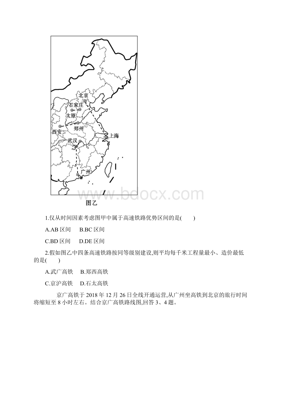 届高考地理总复习课时练习题23Word格式文档下载.docx_第2页