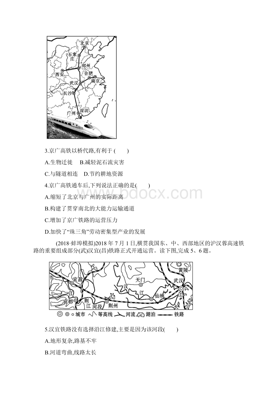 届高考地理总复习课时练习题23Word格式文档下载.docx_第3页