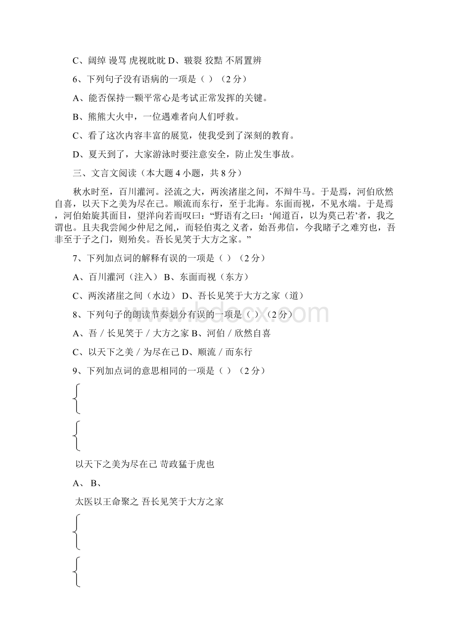 哈尔滨省中考语文模拟试题文档格式.docx_第2页