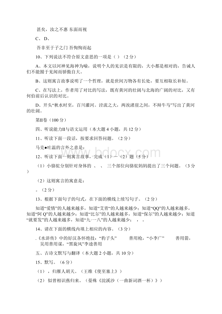 哈尔滨省中考语文模拟试题.docx_第3页