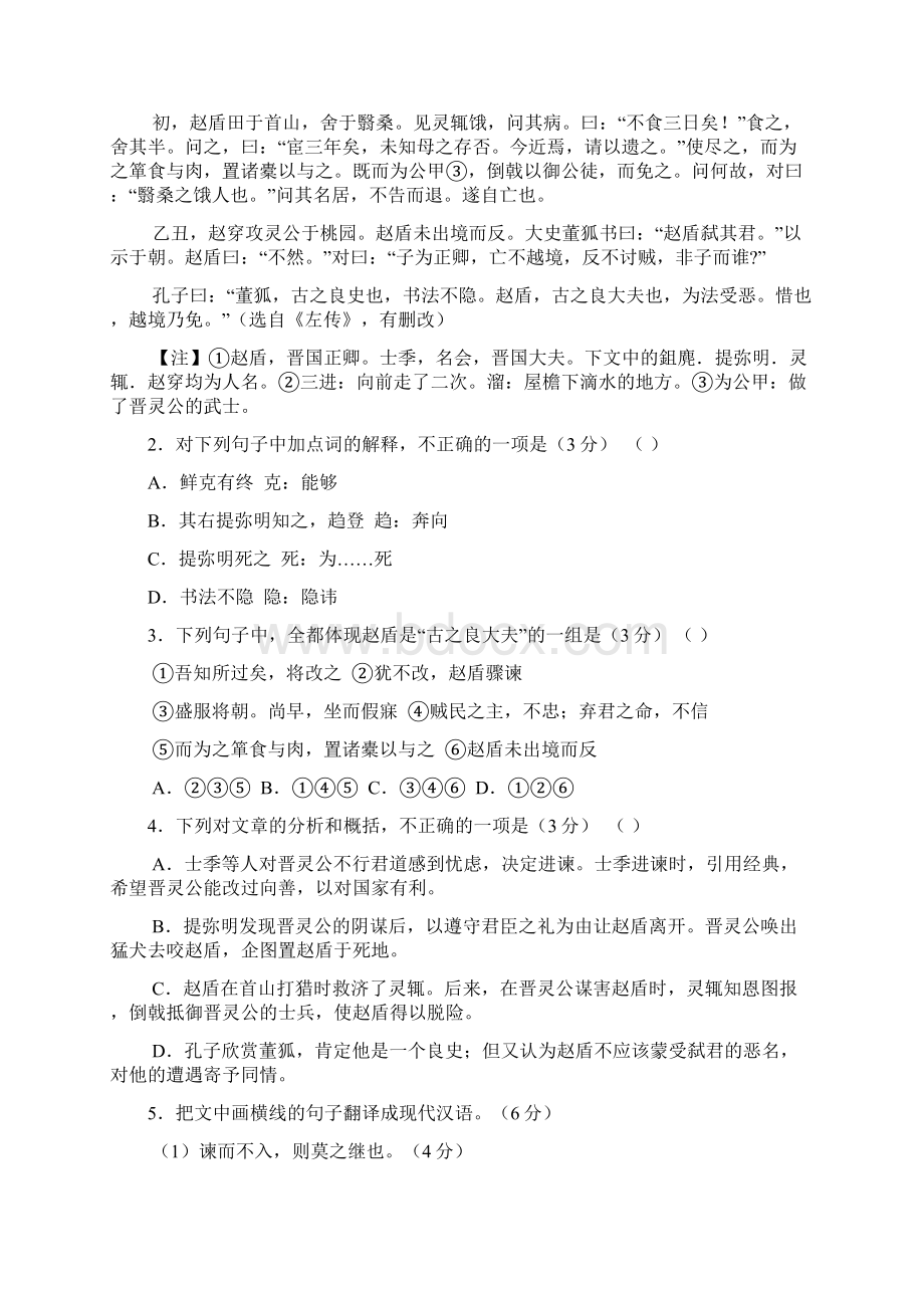 福建省厦门市届高中毕业班适应性考试语文doc.docx_第2页