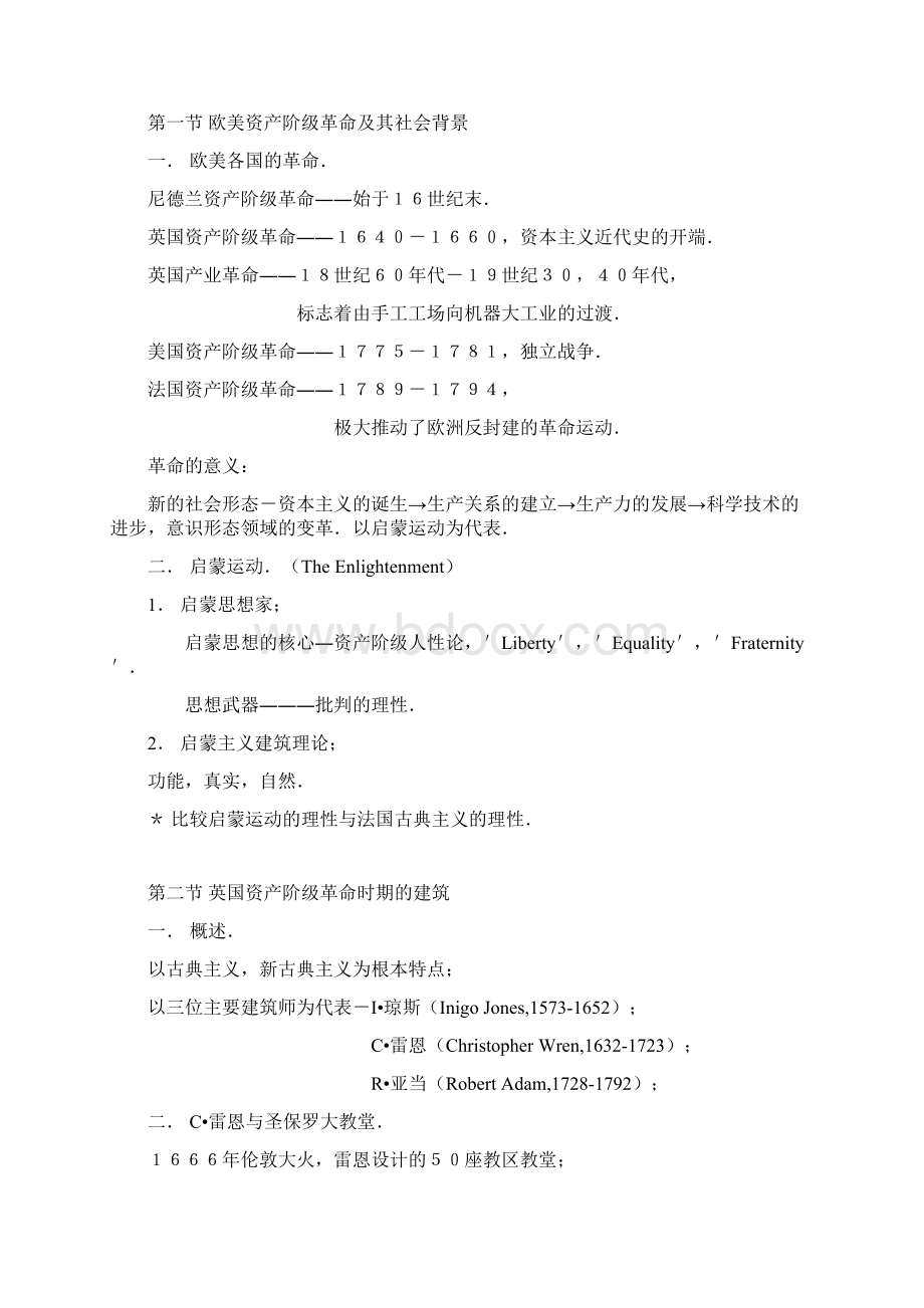 外国建筑历史授课大纲近现代部分Word下载.docx_第2页