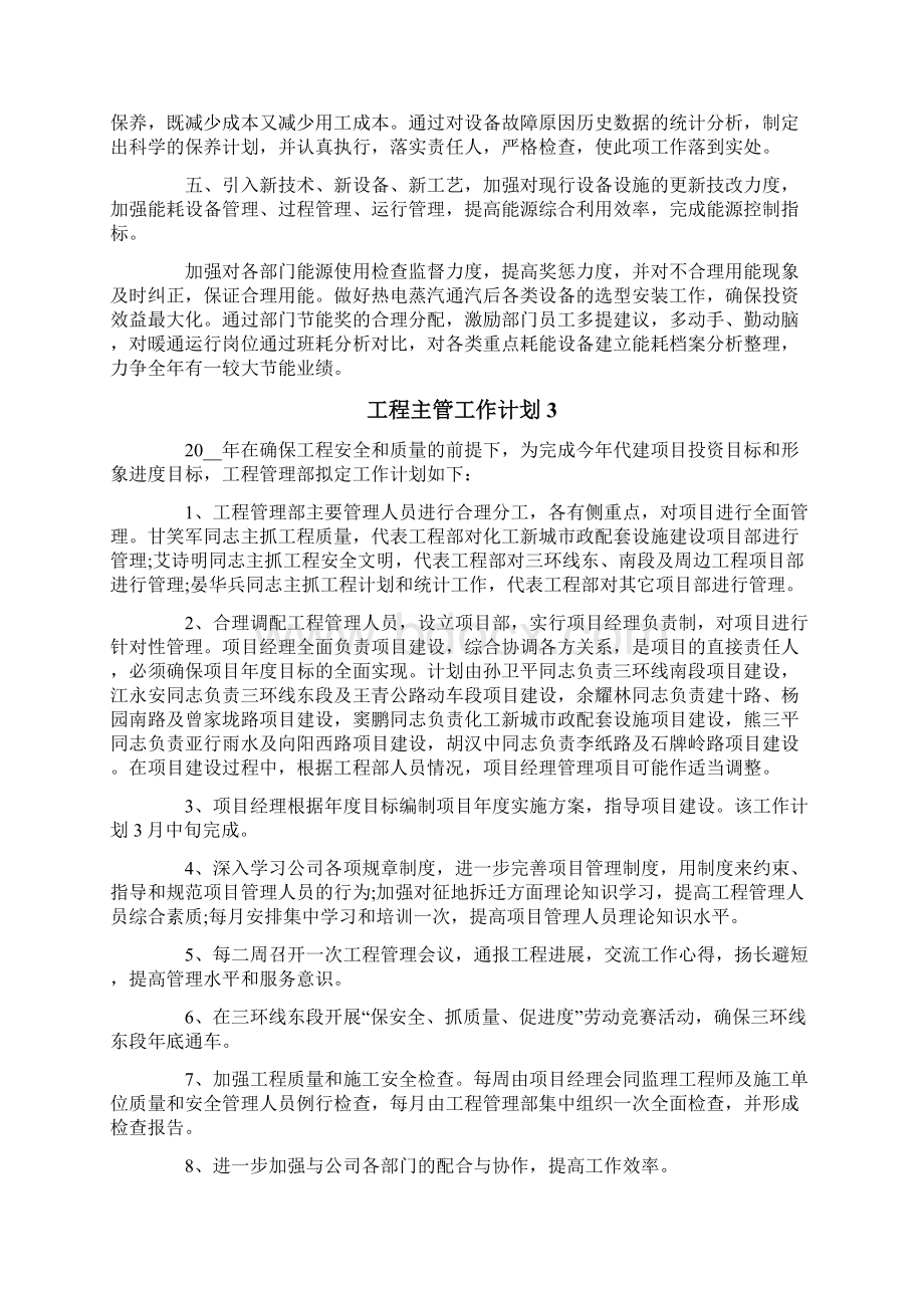 工程主管工作计划.docx_第3页