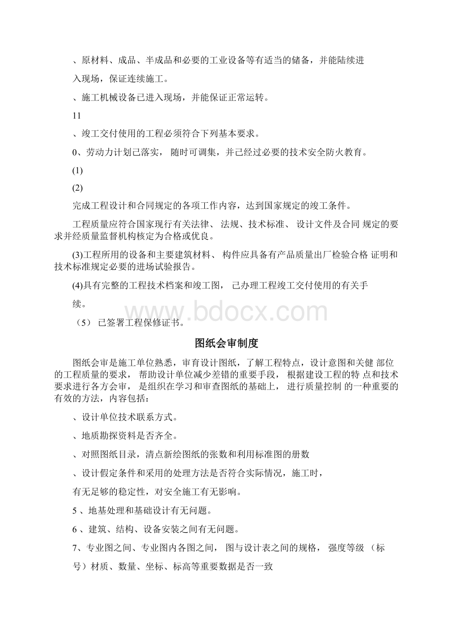 企业施工质量标准化管理制度Word格式文档下载.docx_第3页