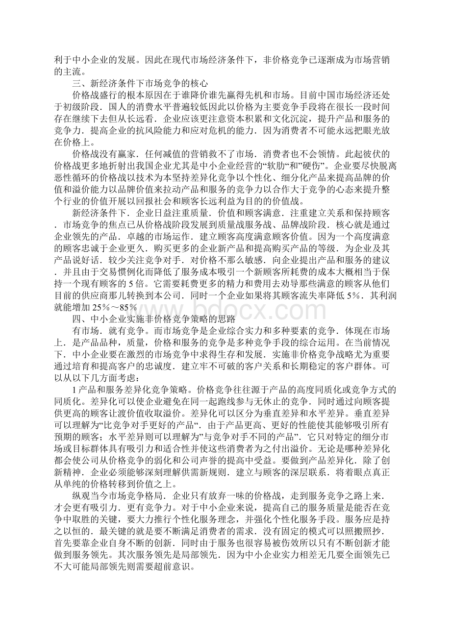 市场营销策略.docx_第2页