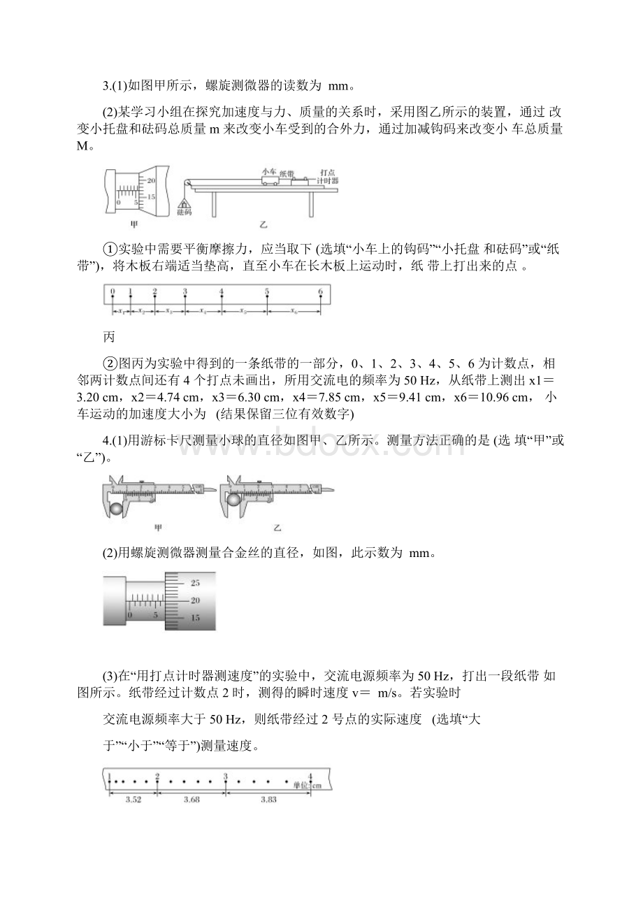 高考物理二轮复习专题力学实验导学案Word文件下载.docx_第2页