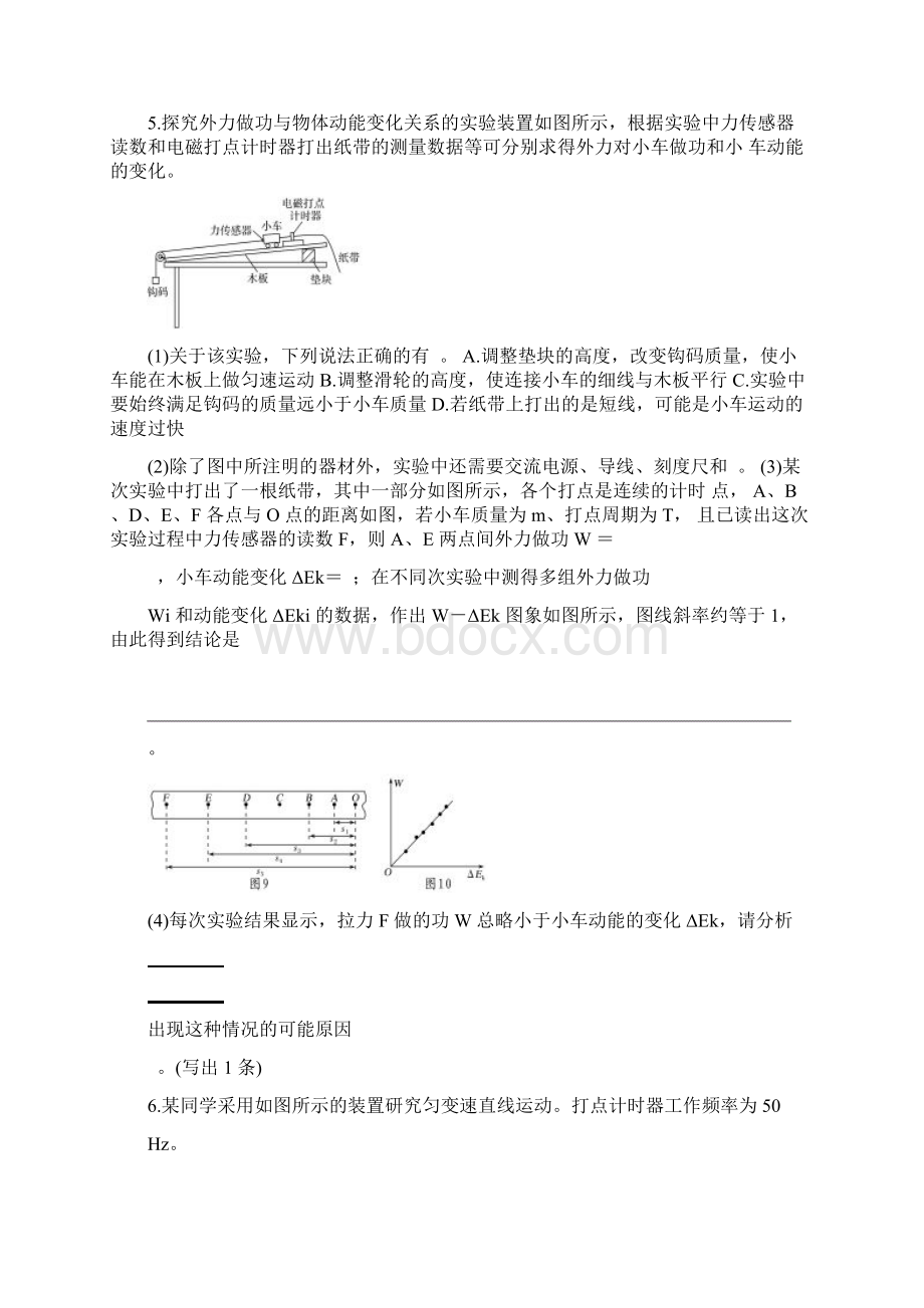 高考物理二轮复习专题力学实验导学案.docx_第3页