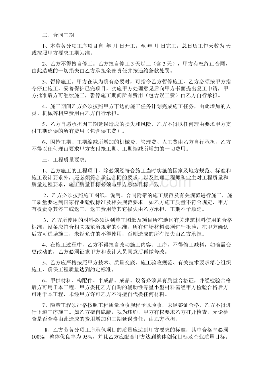 5下部结构钢筋劳务合同.docx_第3页