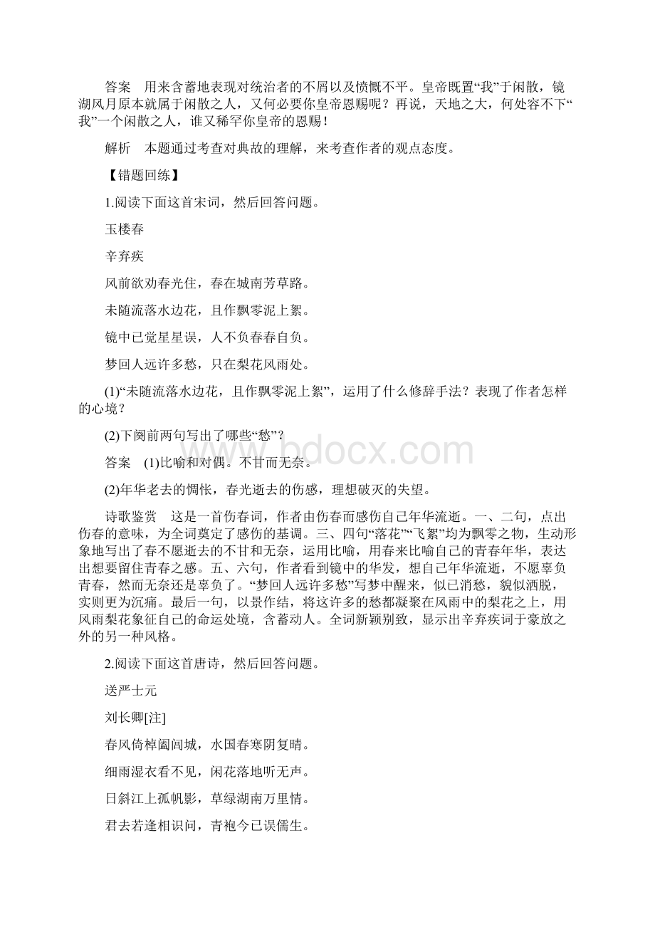 高三语文题点复习训练3.docx_第2页