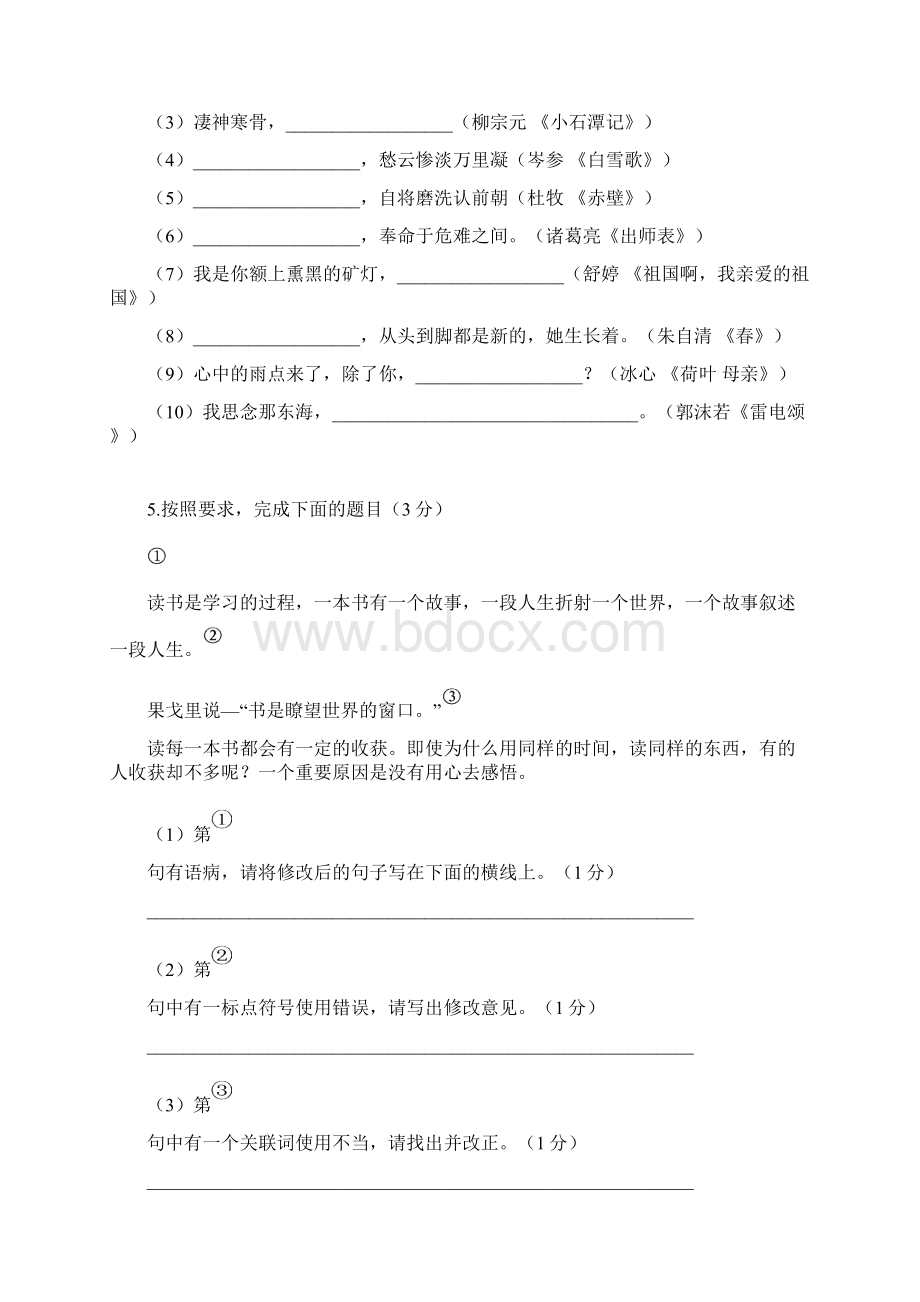 陕西语文权威压卷模拟试题二有答案Word文档格式.docx_第2页