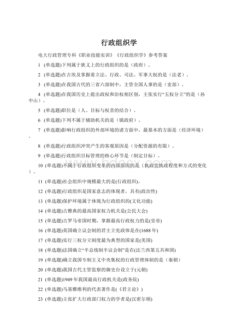 行政组织学.docx