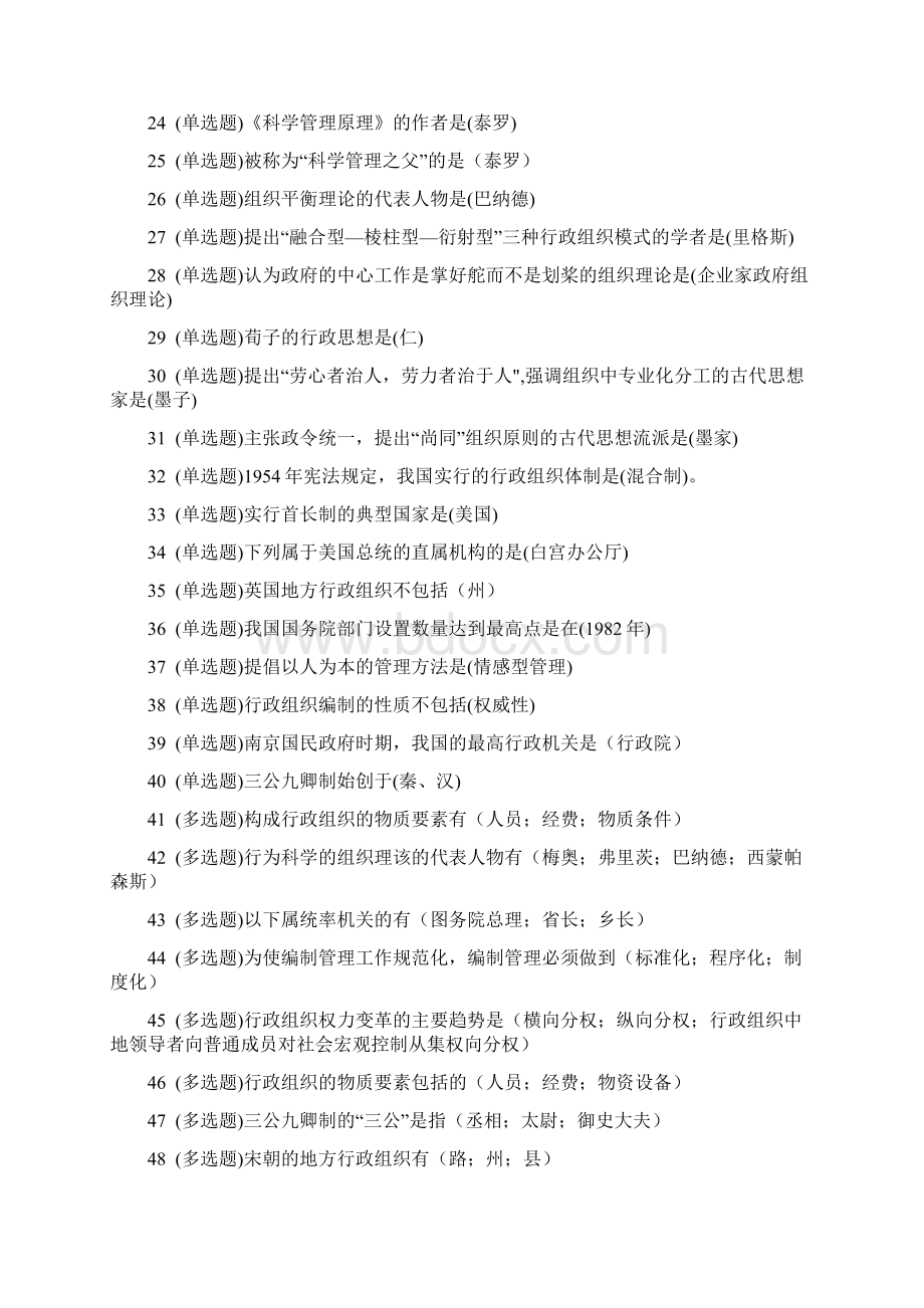 行政组织学.docx_第2页