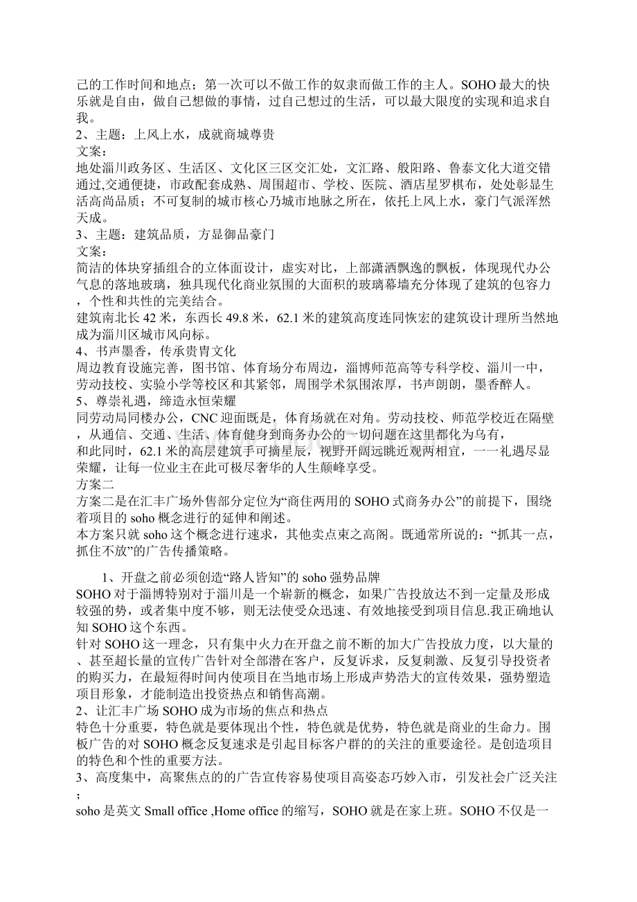 房地产围墙广告文案精选179434837文档格式.docx_第2页