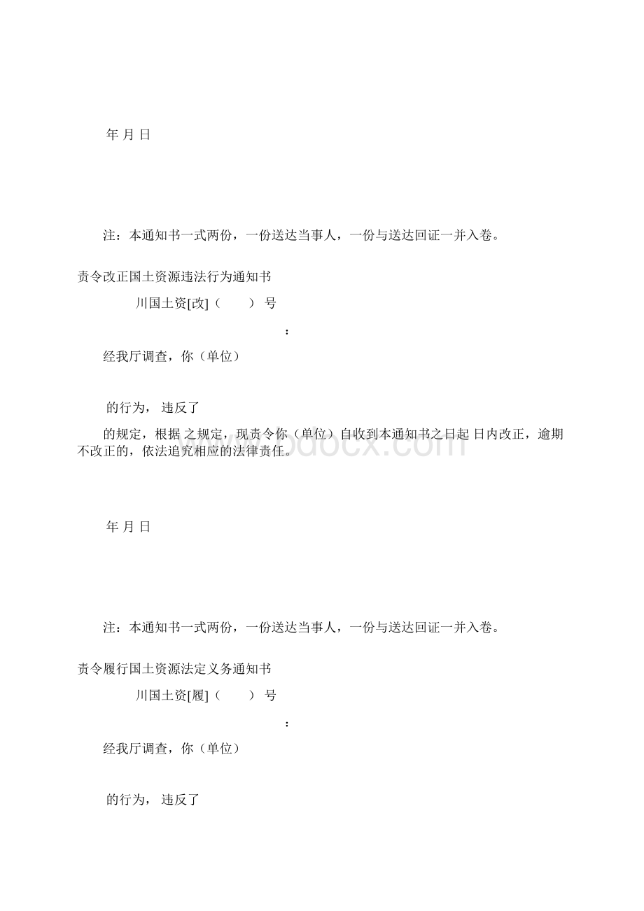 四川省国土行政处罚文书Word文档下载推荐.docx_第2页