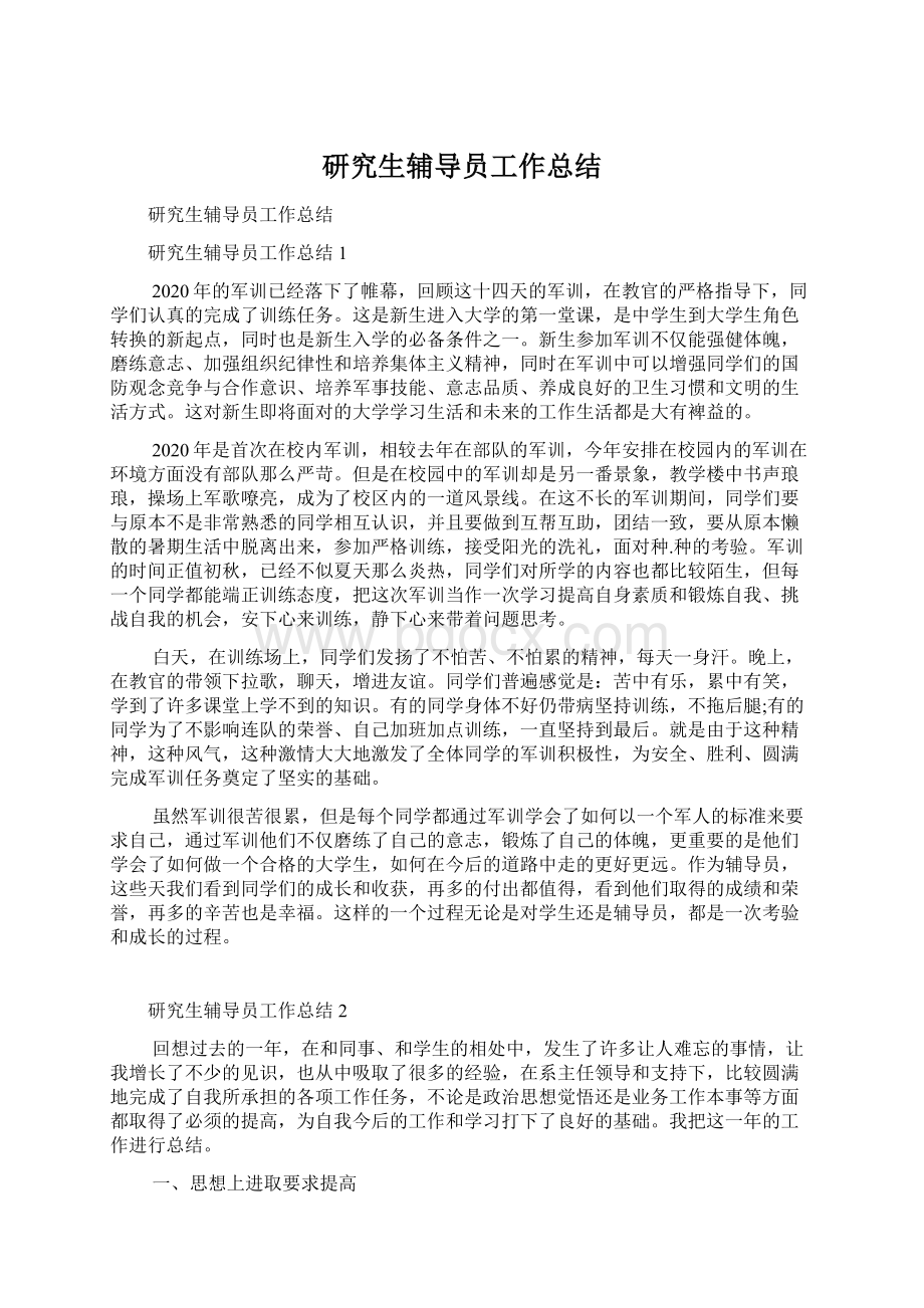 研究生辅导员工作总结.docx_第1页