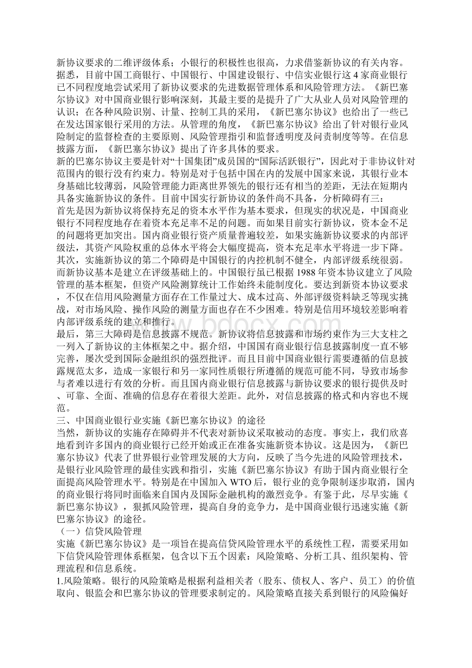 新巴塞尔协议文档格式.docx_第3页