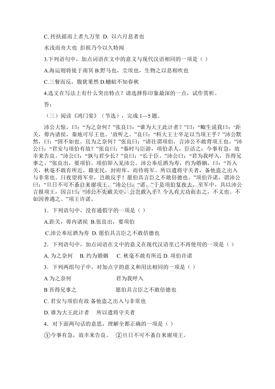 高中语文会考文言文汇编.docx_第3页