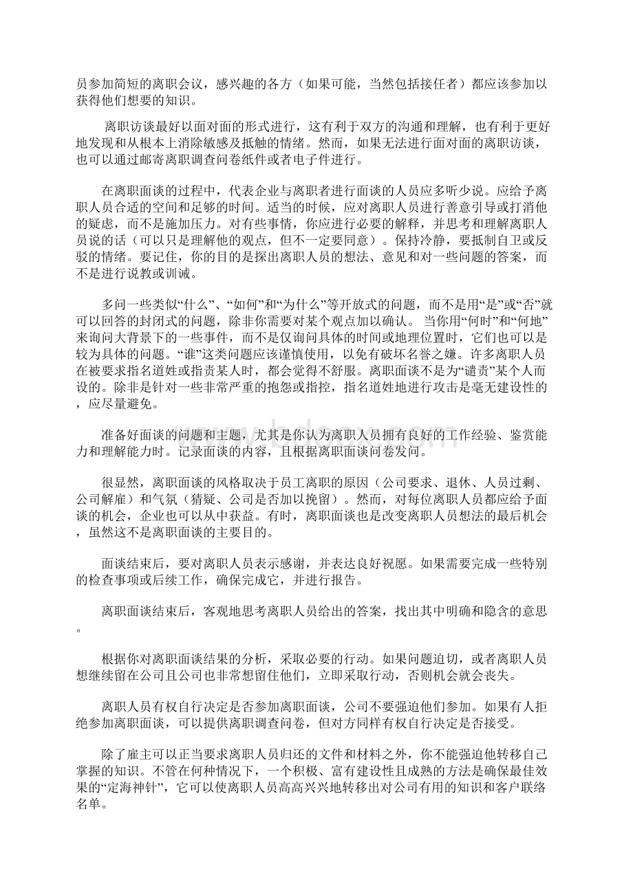 离职面谈怎么谈.docx_第2页