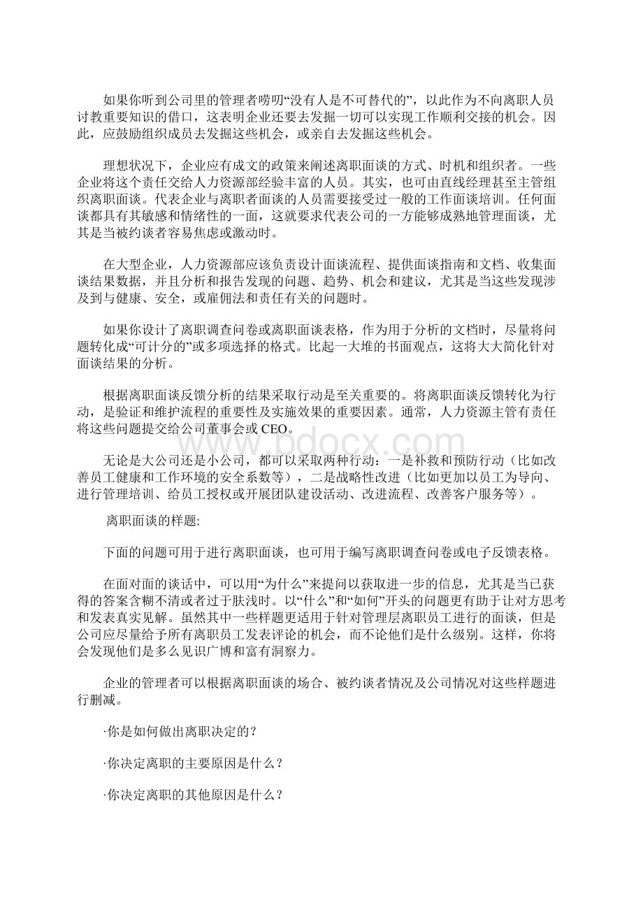 离职面谈怎么谈.docx_第3页