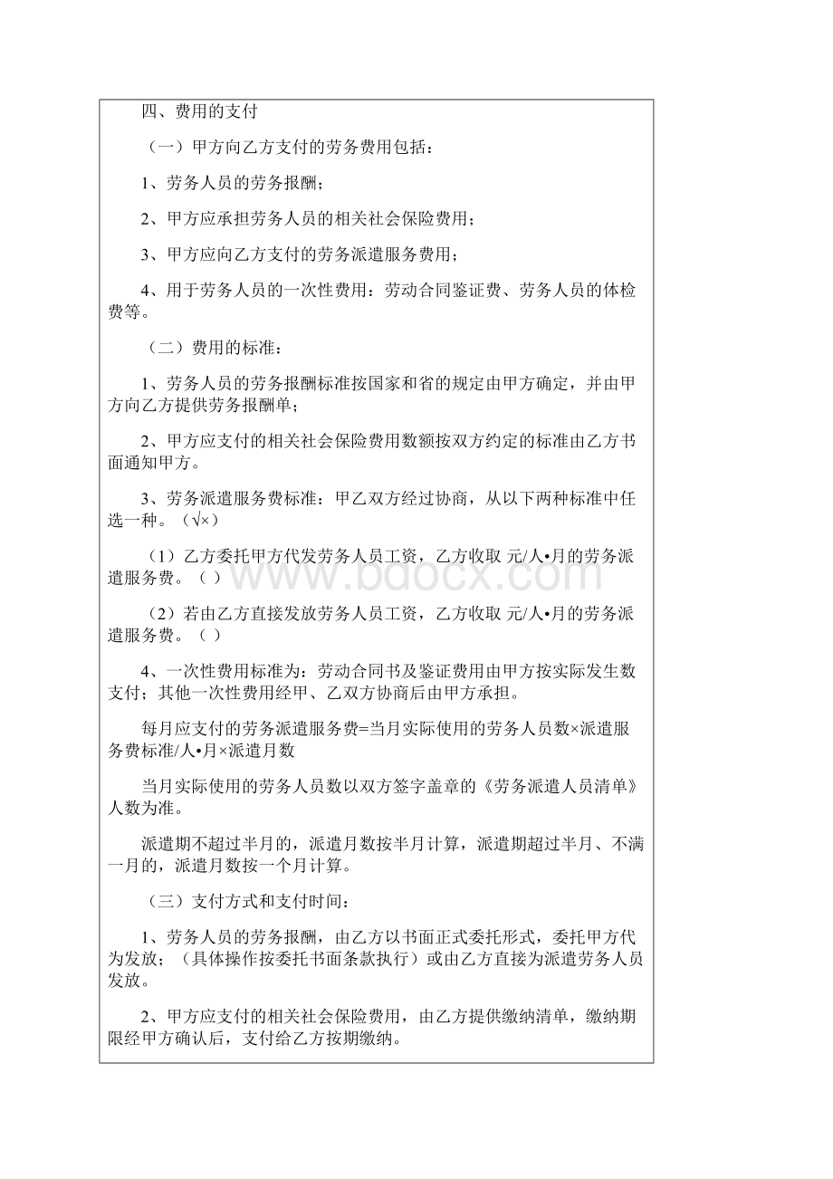 劳务派遣所需要的三方协议文档格式.docx_第2页