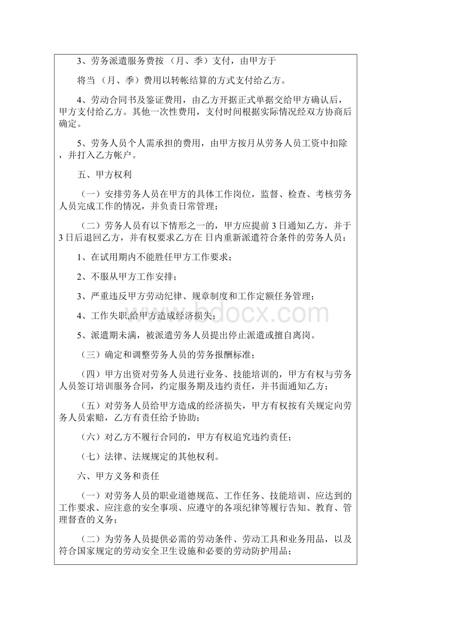 劳务派遣所需要的三方协议文档格式.docx_第3页