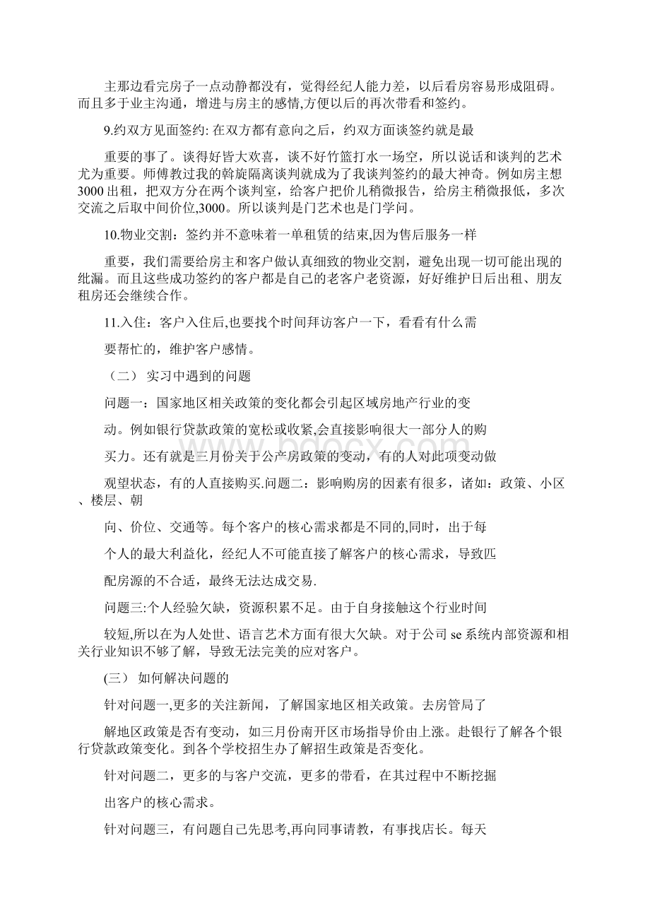 链家实习报告98927Word文档格式.docx_第3页