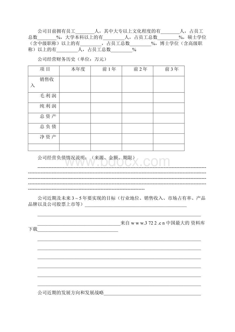 大学科技园企业商业计划书模板.docx_第3页