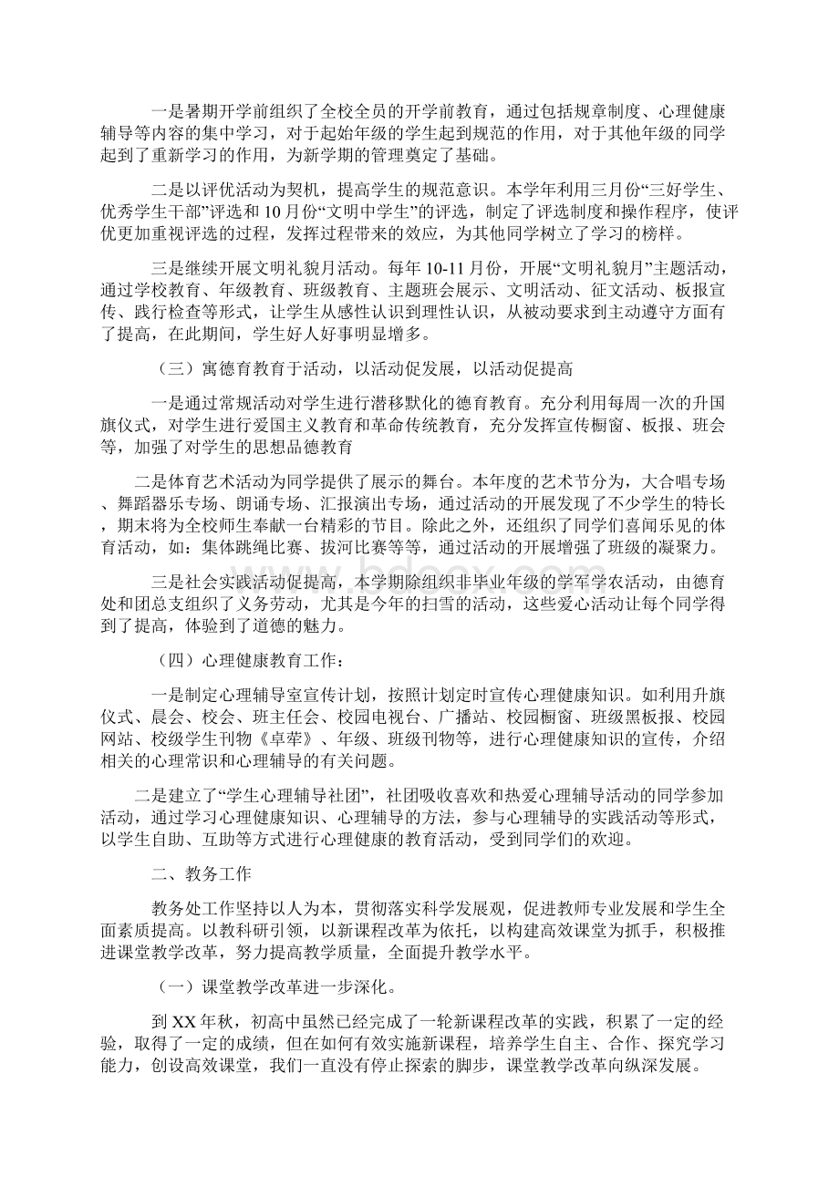 度学校班子述职报告Word文档下载推荐.docx_第2页