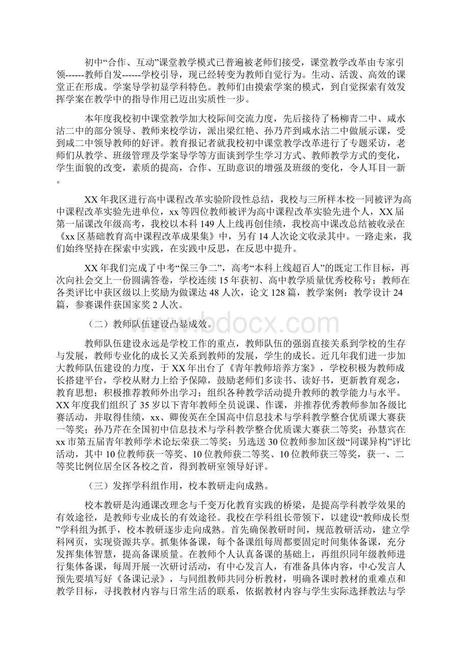 度学校班子述职报告Word文档下载推荐.docx_第3页