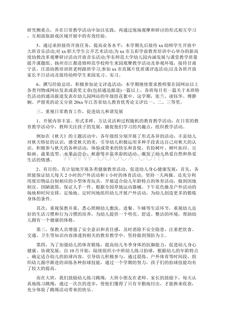 度第二学期幼儿园教育教学工作总结Word文档格式.docx_第3页