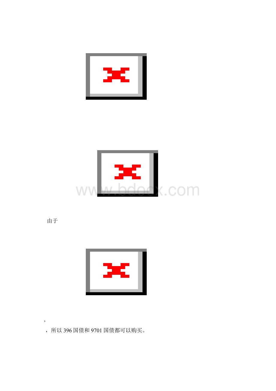 国债投资分析知识讲解.docx_第3页