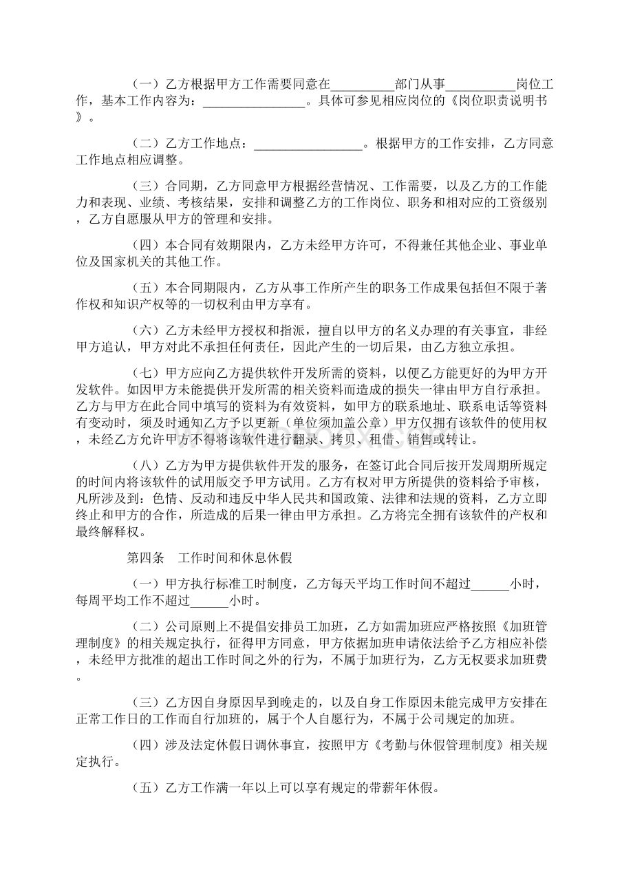 IT研发岗劳动合同.docx_第2页