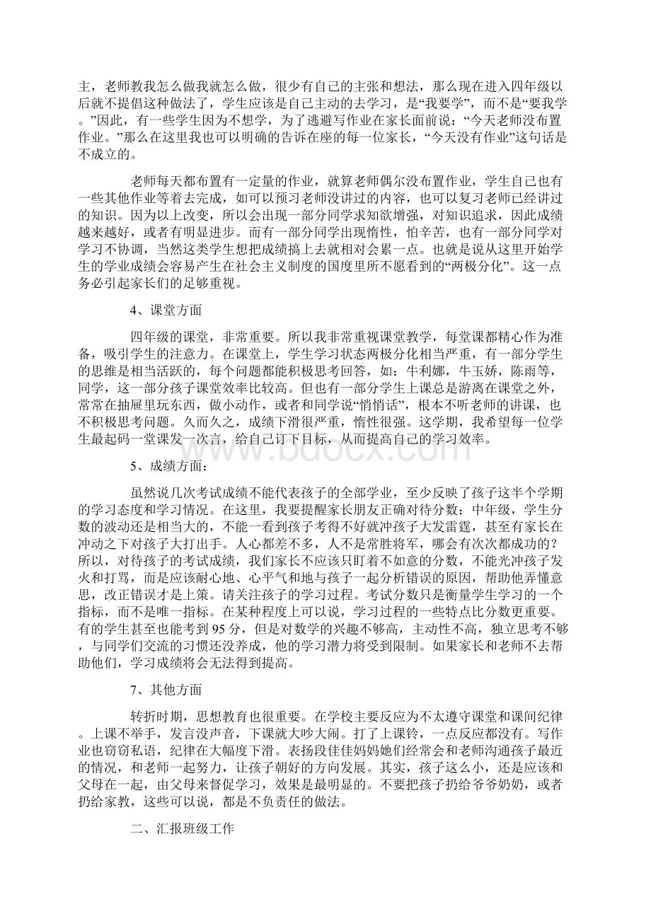 小学家长会老师发言稿最新.docx_第2页