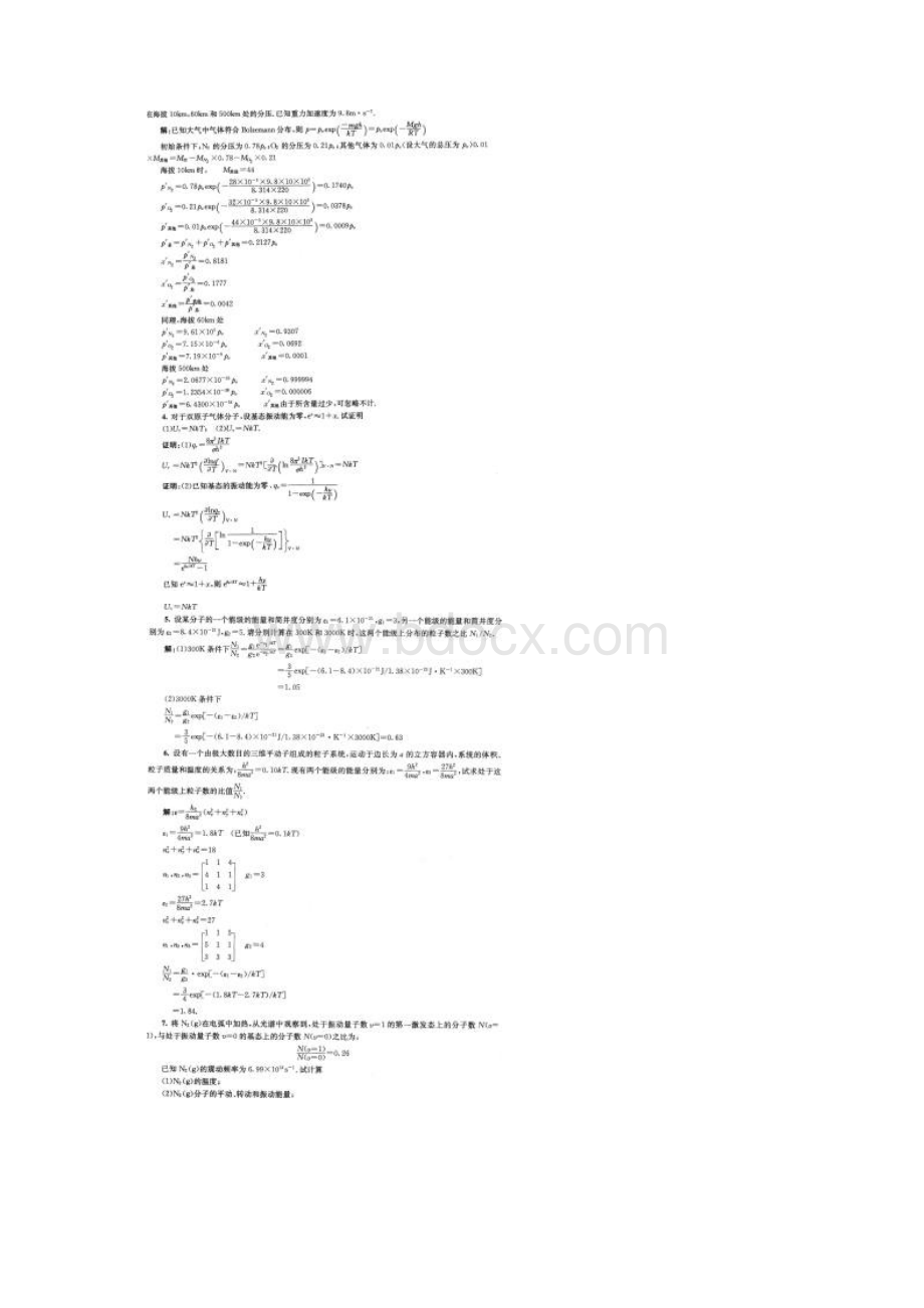 物理化学第七章Word格式文档下载.docx_第2页